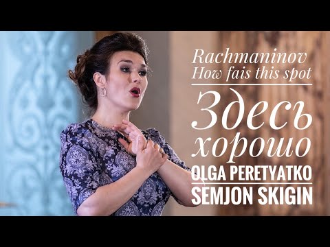 Видео: "Здесь хорошо" (С. Рахманинов) — Ольга Перетятько