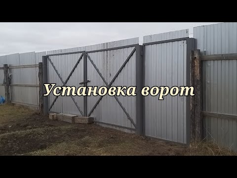 Видео: Установка ворот. Ремонт в душевой