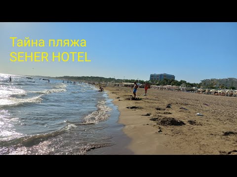 Видео: Море.Солнце.Пляж.\Sea.Sun.Beach - Last evening on the beach\SEHER  SUN PALACE SIDE