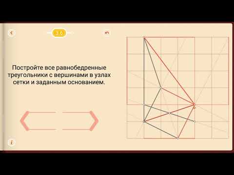 Видео: Пифагория. Тема 3. Равнобедренные треугольники