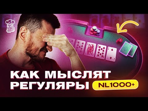 Видео: РЕГУЛЯР «SHPR0TA» О ЛОГИКЕ ПРИНЯТИЯ РЕШЕНИЙ НА ЛИМИТАХ NL200-NL500