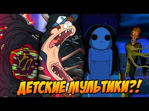 Видео: Топ-10 Страшных Серий ДЕТСКИХ Мультиков, которые даже Взрослых Напугают!