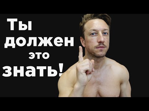 Видео: Ты ДОЛЖЕН  это ЗНАТЬ!!!  Мои ОШИБКИ в питании.