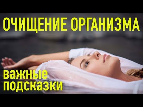 Видео: ОЧИЩЕНИЕ ОРГАНИЗМА -  Ферменты  и здоровье  ПОДЖЕЛУДОЧНОЙ ЖЕЛЕЗЫ