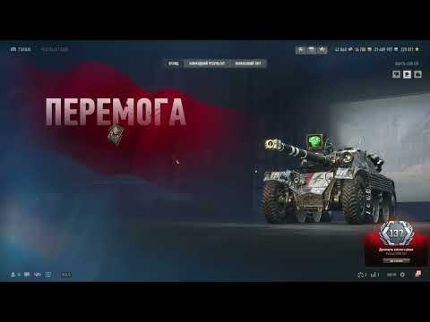 Видео: [UA]🍀ГРАЮ В ГРУ World of Tanks  2.0🍀НОРМАЛЬНИЙ БІЙ🍀World of Tanks🍀ЛУПАШУ але не сильно🍀