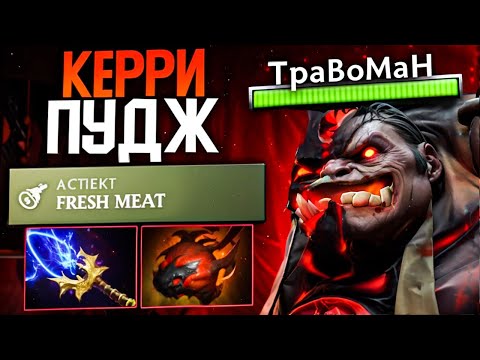 Видео: СТАЛ ЕЩЕ СИЛЬНЕЕ 🔥 Пудж Дота 2