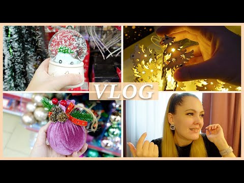 Видео: НОВОГОДНИЕ ПОКУПКИ | МАГАЗИНЫ | ФИКС ПРАЙС