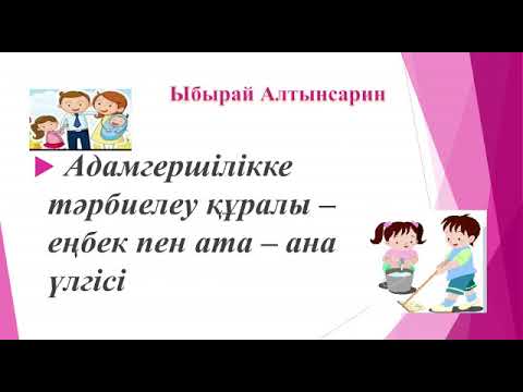 Видео: Әдебиеттік оқу. 3  сынып. Тақырыбы: "Малды пайдаға жарату"