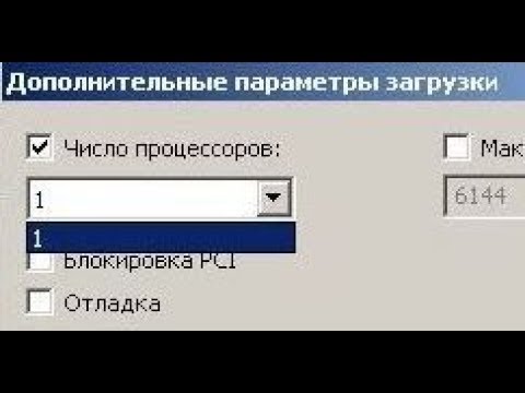 Видео: 🚩 Доступны не все ядра процессора как включить