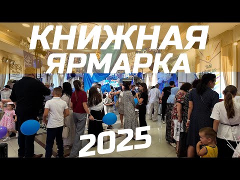 Видео: Крымскотатарская книжная ярмарка 2025! Большой обзор!