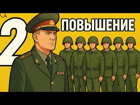 Видео: Будни ВЧ #2 | Повышние | Grand Mobile