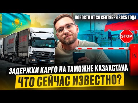 Видео: ЧТО ПРОИСХОДИТ НА ГРАНИЦЕ С КАЗАХСТАНОМ? ОБЗОР НОВОСТЕЙ