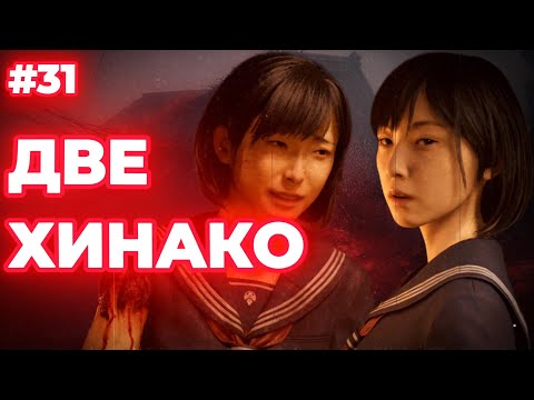 Видео: МОЁ ТЁМНОЕ Я ПРОСНУЛОСЬ 👁 | Silent Hill F #31