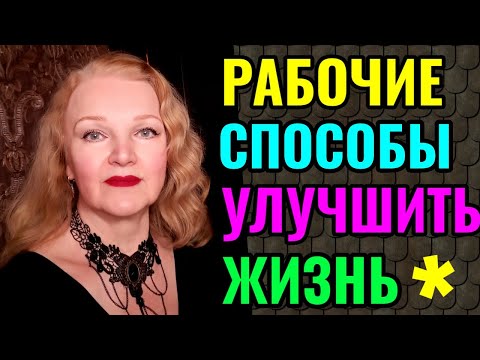 Видео: Как начать новую жизнь с нуля когда всё плохо. Рабочие способы улучшить жизнь. Мой план) Часть 2.