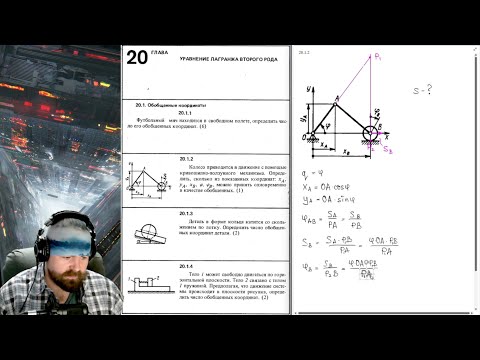 Видео: 20.1. Обобщённые координаты