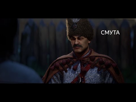 Видео: Спасаем Княза Пожарского от покушения СМУТА !  № 18