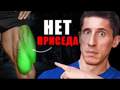 Видео: Как Накачать Большие Ноги без Приседаний со Штангой