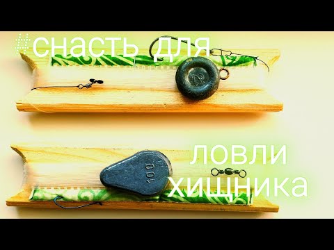 Видео: УНИВЕРСАЛЬНАЯ СНАСТЬ:ЗАКИДУШКА для ловли ХИЩНОЙ РЫБЫ. ПРОСТОЙ МОНТАЖ, несколько РАБОЧИХ вариантов.