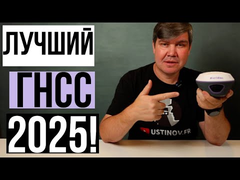 Видео: Лучший ГНСС приемник 2025 года!? Meridian M27LV