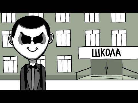 Видео: ШКОЛЬНЫЕ ПРОДЕЛКИ - АНИМАЦИЯ