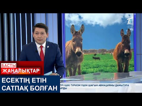 Видео: ЕСЕКТІҢ ЕТІН САТПАҚ БОЛҒАН