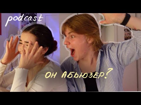 Видео: podcast: существует ли дружба между парнем и девушкой?