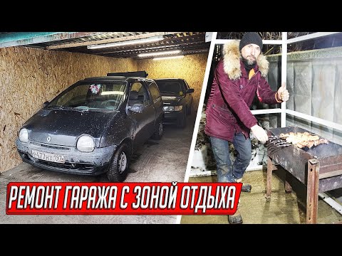 Видео: РАСШИРИЛИ ГАРАЖ, СДЕЛАЛИ КАПИТАЛЬНЫЙ РЕМОНТ И ЗОНУ БАРБЕКЮ! БЮДЖЕТНО И НА ВЕКА!