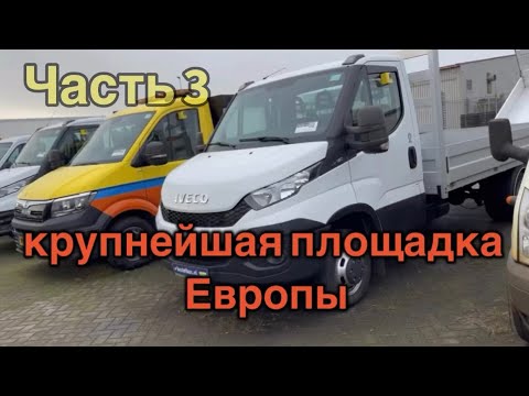 Видео: Цены грузовых автомобилей на экспорт часть 3. Нидерланды