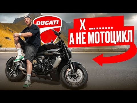 Видео: МОЩЬ ИЛИ Х....НЯ ?! | ПЕРВОЕ ВПЕЧАТЛЕНИЕ |  DUCATI XDIAVEL 2025