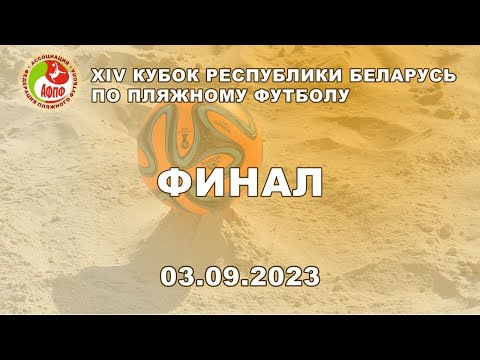 Видео: ЦОР - ЮРКАС финал