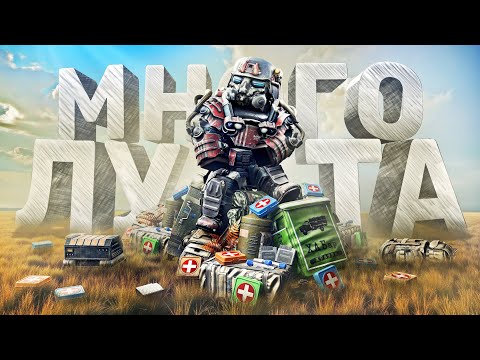 Видео: Я поймал 100 ВЫНОСОВ | STALCRAFT: X