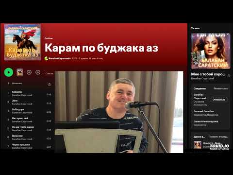 Видео: Балабан Саратский - Болгарский Альбом "Карам по Буджака аз"
