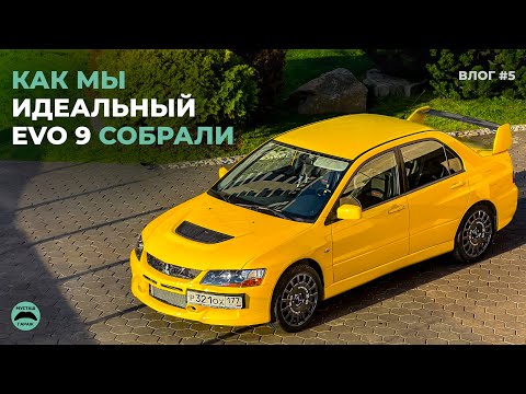 Видео: Грандиозная реставрация LANCER  EVO9 | сборка