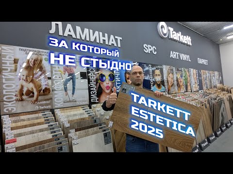 Видео: Обзор ламината Таркетт Эстетика 2025 + Акция. Дизайн, технические характеристики, укладка