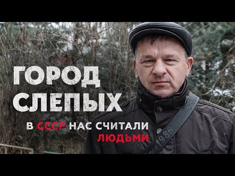 Видео: СЕГОДНЯ ИНВАЛИДЫ СТАЛИ ИМЕННО ИНВАЛИДАМИ | ПОЛНОЦЕННАЯ ЖИЗНЬ СЛЕПЫХ