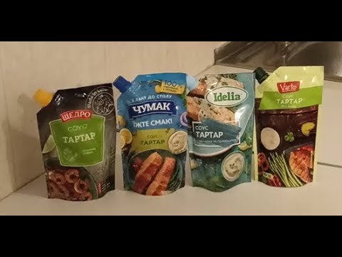 Видео: Рейтинг соусу Тартар - дегустація наосліп