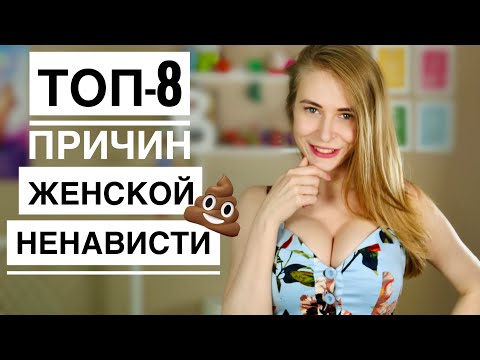 Видео: Почему девушки относятся к парням как к го*ну? Почему ты не нравишься девушке? Метод Вастиковой