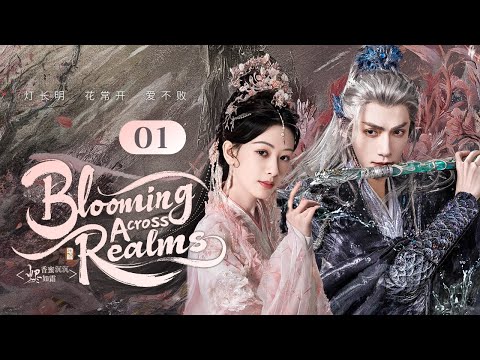 Видео: 【Расцветая сквозь миры】Эпизод 01🌺Небесный принц и наивная любовь божества цветов!