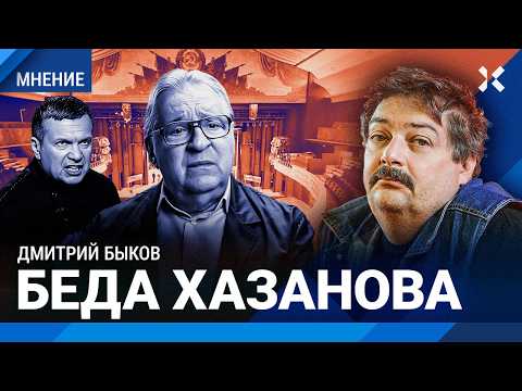 Видео: БЫКОВ: Власти взялись за Хазанова. Преследование худрука театра эстрады и певицы Наоко