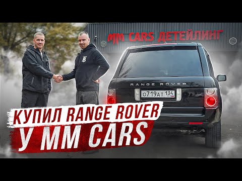 Видео: КУПИЛ RANGE ROVER У МИШИ MM CARS / ПУТЕШЕСТВИЕ 1600КМ