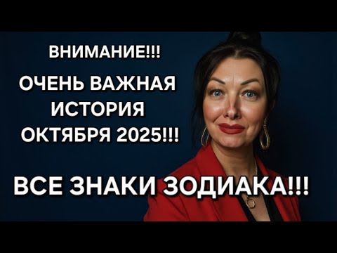 Видео: ОКТЯБРЬ перевернет Вашу жизнь и вскроет Все тайны и секреты! Подковерным играм конец! 