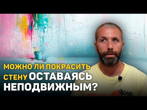 Видео: ОСТАНОВКА ВНИМАНИЯ. Готов ли ты остаться в Неподвижности? Дмитрий Тюрин