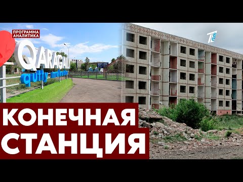 Видео: Что мешает процветанию села Карагайлы?