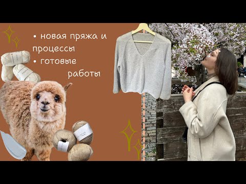 Видео: Вязальный влог и РОЗЫГРЫШ ✨💌🕊️