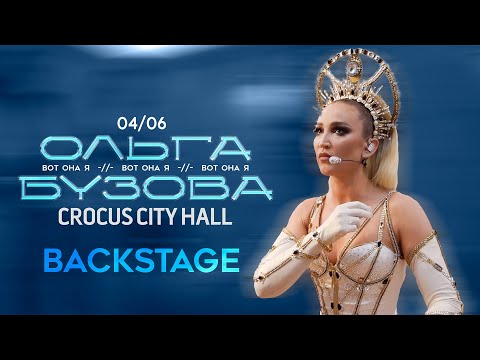 Видео: Бузова  Live  - Бэкстейдж шоу "ВОТ ОНА Я"