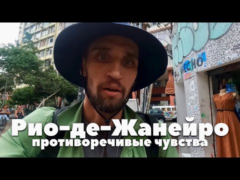 Видео: КАМБОДЖИЙСКИЙ ИНГРЕДИЕНТ В БРАЗИЛИИ: ОТСУТСТВИЕ СЕРВИСА ЗА БОЛЬШИЕ ДЕНЬГИ, РИО-ДЕ-ЖАНЕЙРО