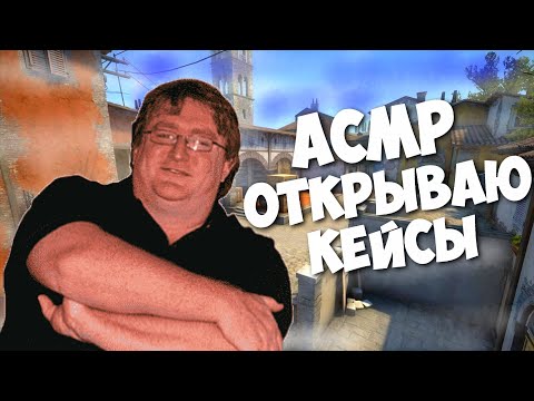 Видео: АСМР ОТДАЮ ДЕНЬГИ ГАБЕНУ | ОТКЫВАЕМ 10 КЕЙСОВ