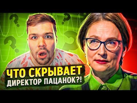 Видео: Лаура Лукина - почему она директор?! (пацанки)