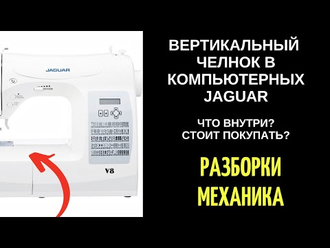 Видео: Ягуар/Jaguar компьютерная с вертикальным челноком - что внутри? стоит покупать?