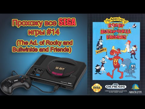 Видео: The Adventures of Rocky and Bullwinkle and Friends. Прохождение (SEGA G)